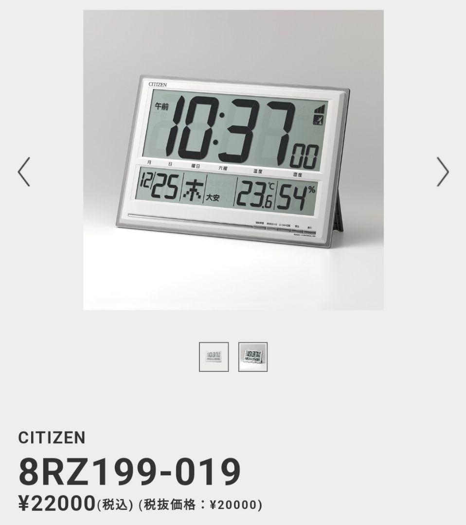 新品／シチズンCITIZEN電波時計8RZ199-019デジタル置掛兼用 温湿度