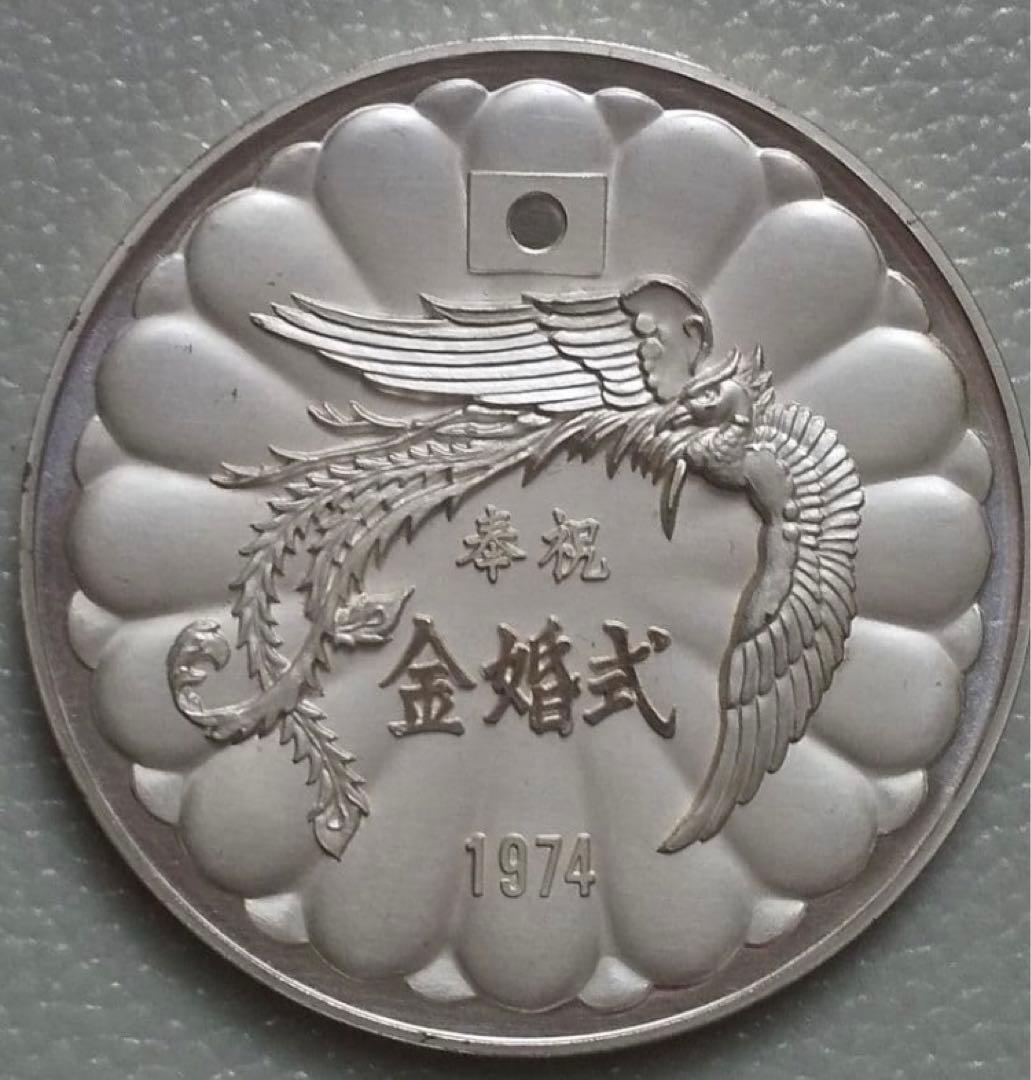 天皇 皇后 両陛下金婚式記念 純銀メダル