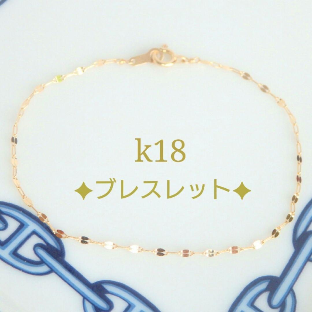 中村さち　k18ブレスレット　ペタルチェーン　1.4㎜幅　つけっぱなし