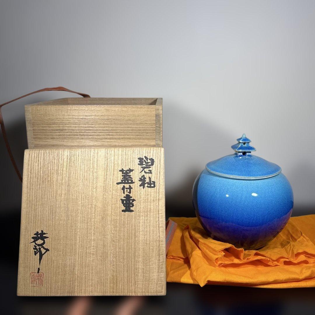 真作　木村芳郎　碧釉蓋付壷　高さ約16センチ