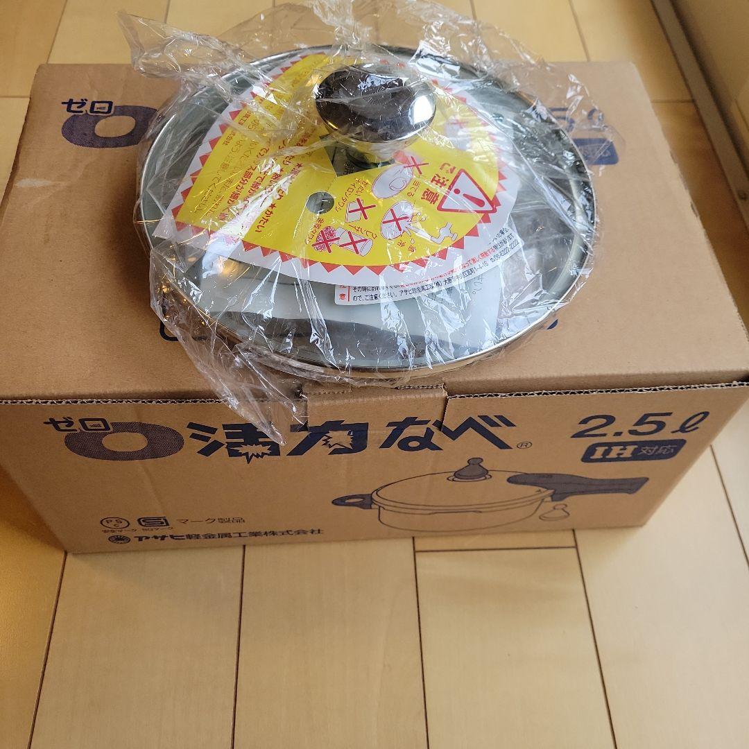 アサヒ軽金属　ゼロ活力鍋2.5L ガラス蓋