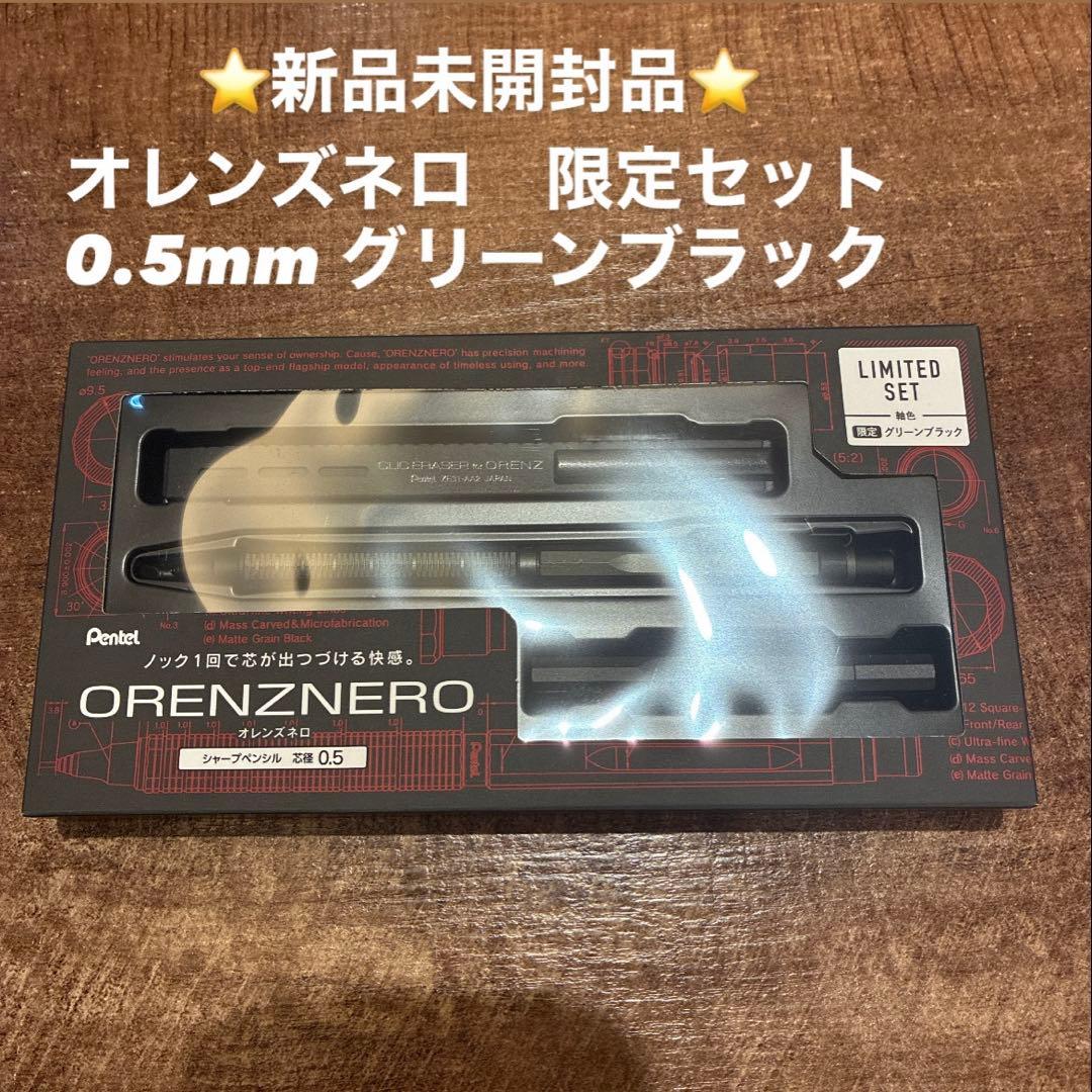 Pentel ORENZNERO 限定セット 0.5mm グリーンブラック