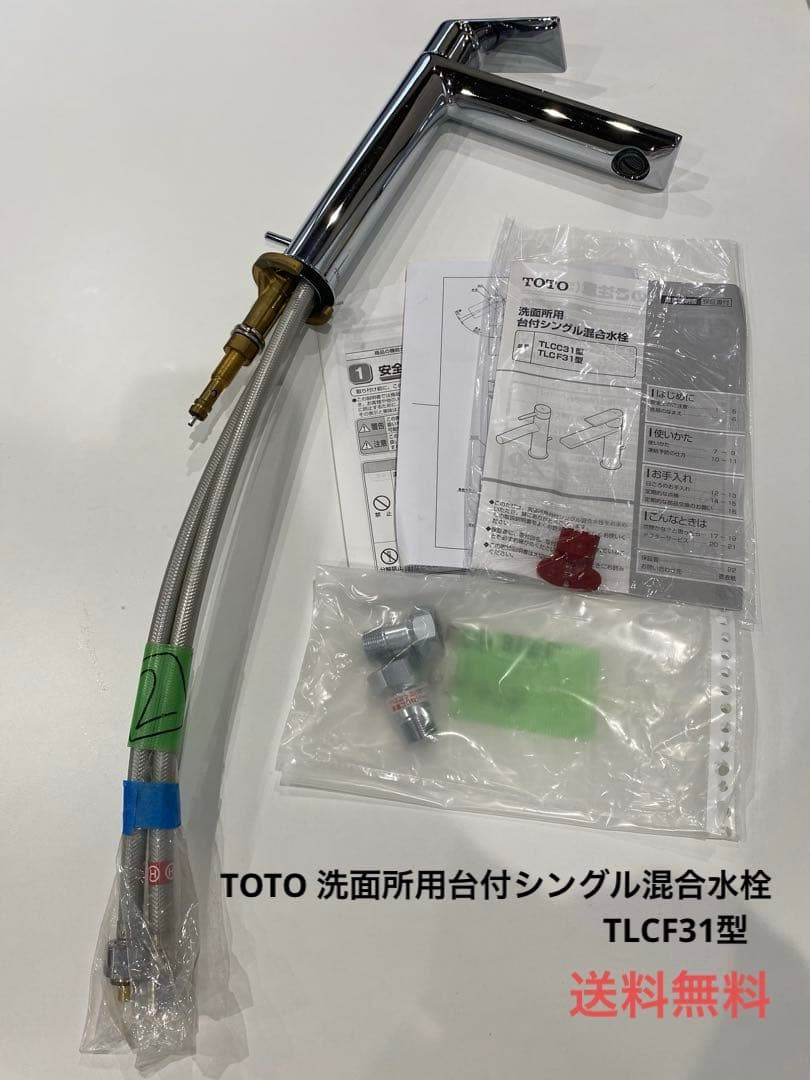 TOTO洗面所用台付シングル混合水栓　TLCF31型　送料無料