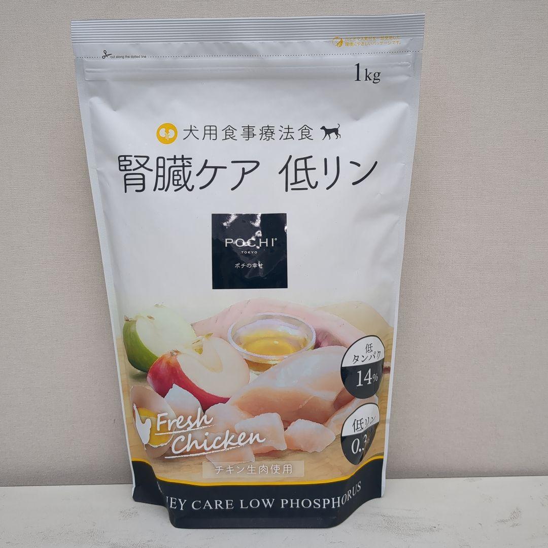 ポチの幸せ犬用食事療法食腎臓ケア低リン1キロ