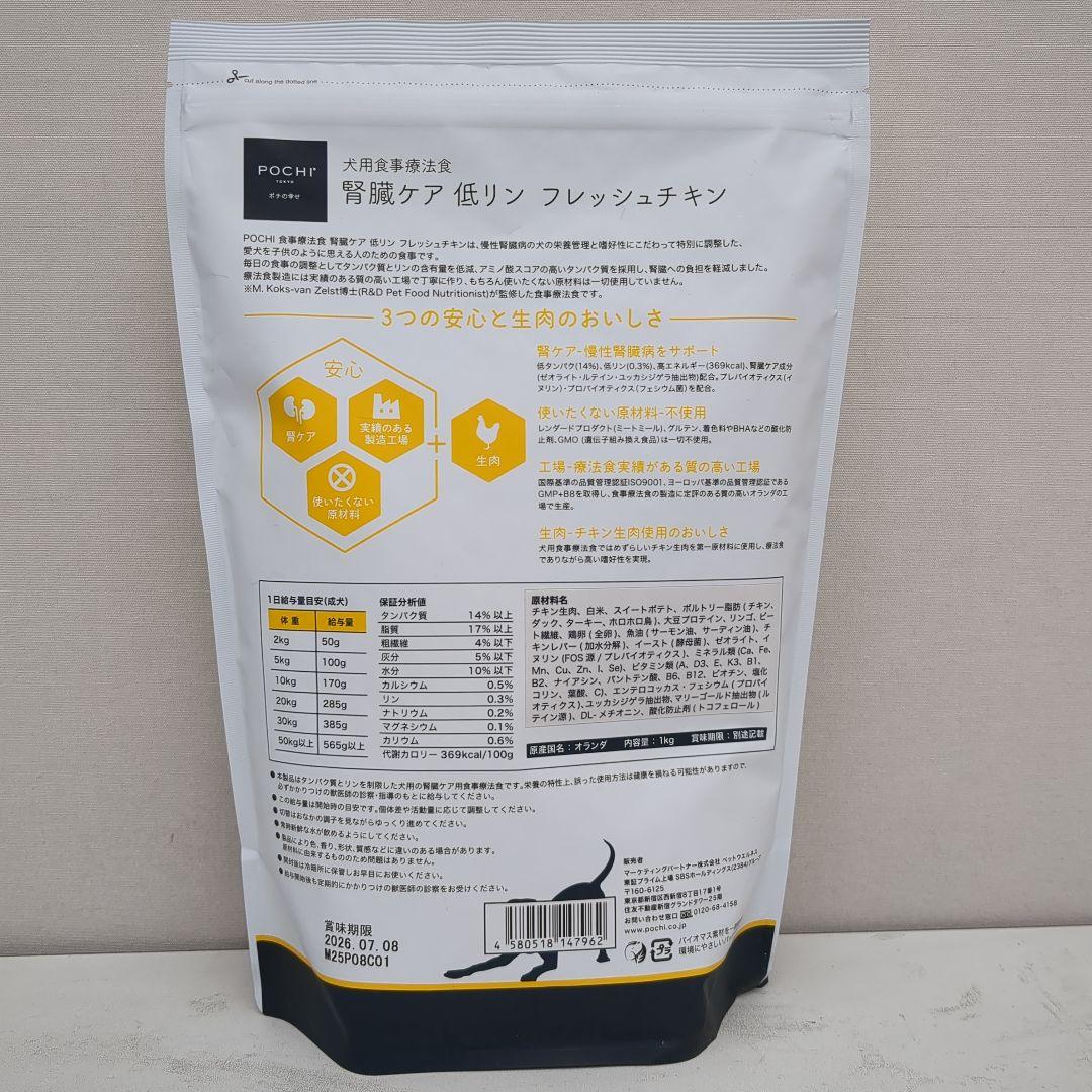 ポチの幸せ犬用食事療法食腎臓ケア低リン1キロ