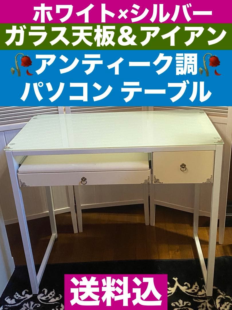 パソコン デスク♦️お洒落 ホワイト テーブル♦️ガラス天板♦️人気のアイアン♦️送料込