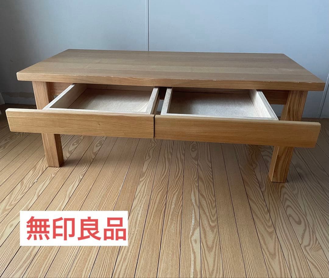 無印良品　タモ材　ローテーブル　幅90×奥行45×高さ35cm 引き出し付き