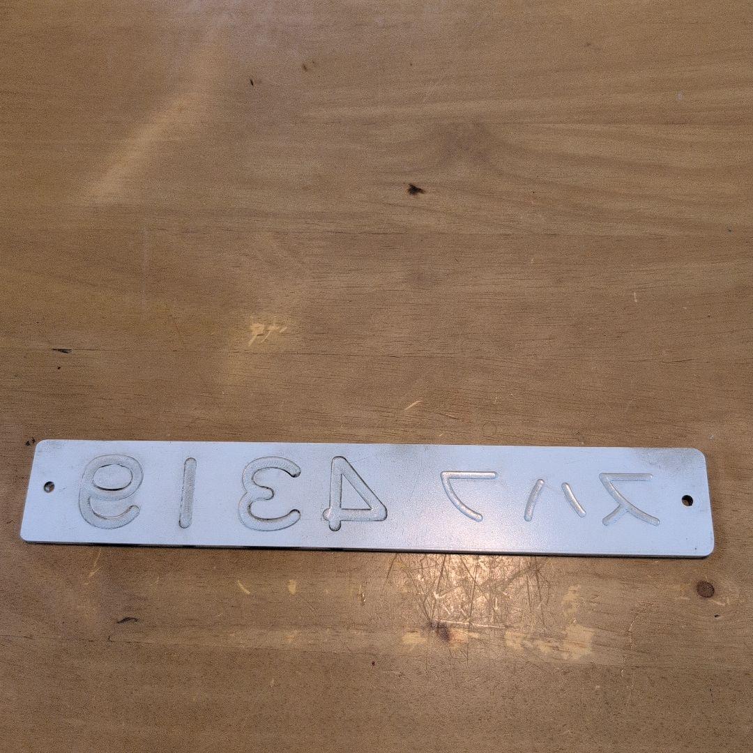 国鉄番号板スハフ４３‐１９堀字