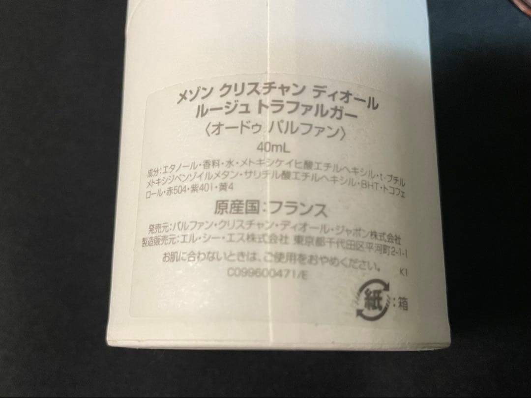 クリスチャンディオール ルージュトラファルガー