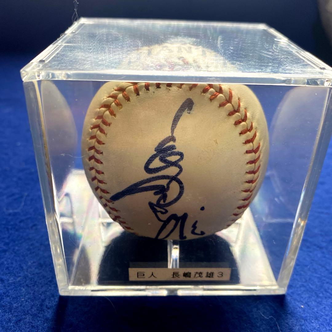 読売ジャイアンツ　現役時代　長嶋茂雄　直筆サイン　球団ロゴボール　ケース付
