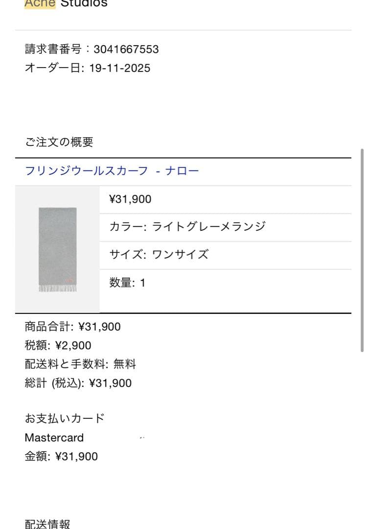 購入明細付きacne studioフリンジウールスカーフ ナロー ライトグレー