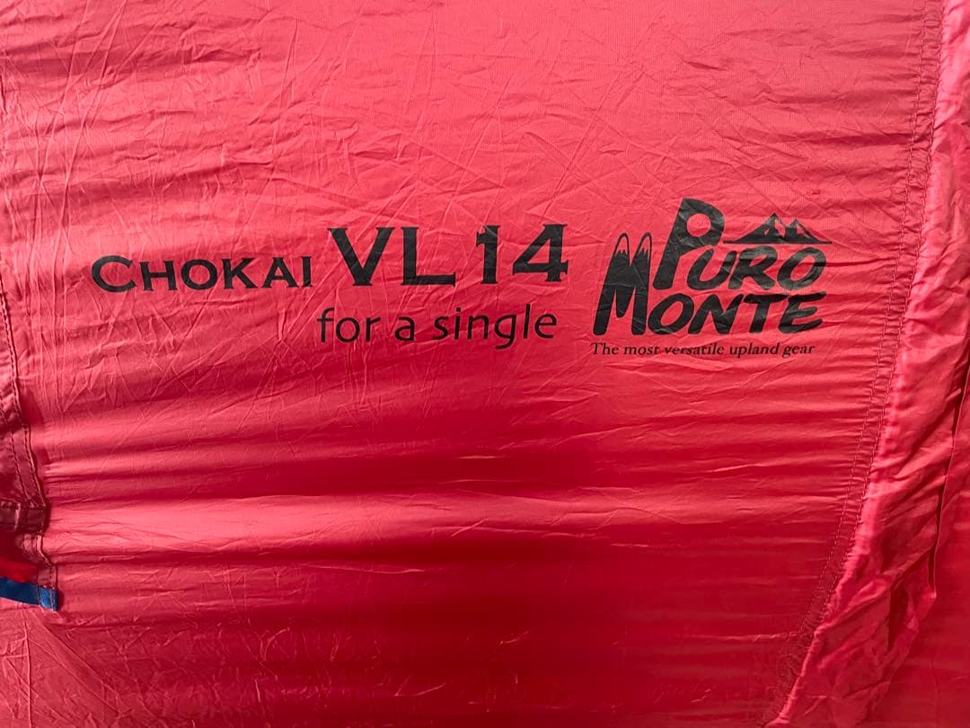 プロモンテ　VL-14　軽量山岳テント1人用