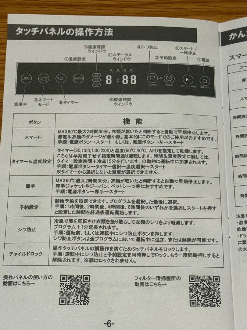 【美品】Yaquna 電気式衣類乾燥機 pro 6kg 2025年製