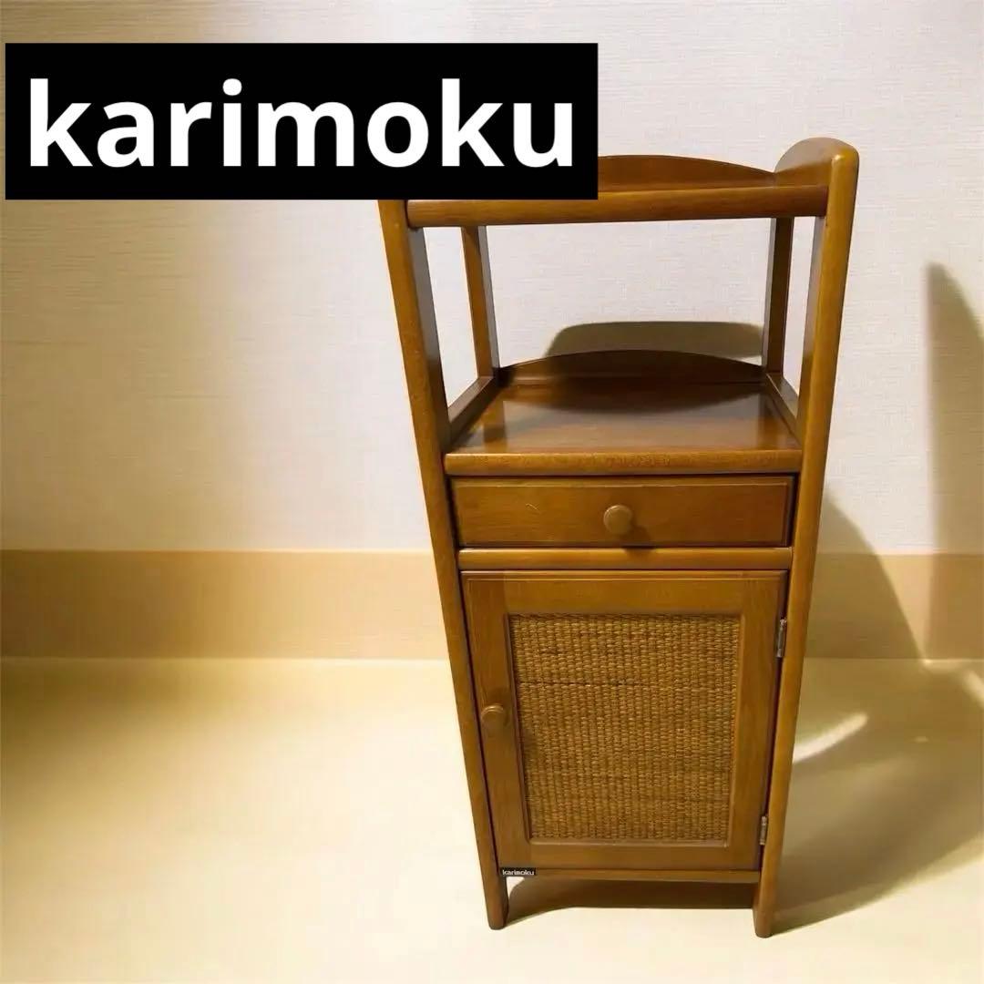 美品 オールドカリモク KARIMOKU 電話台 棚 フリーラック ラタン