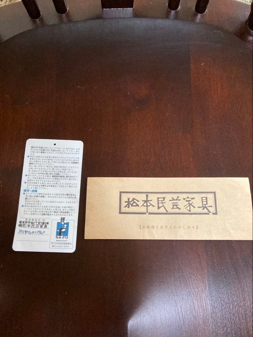 【松本民芸家具】木製ロッキングチェア ダークブラウン 39A型