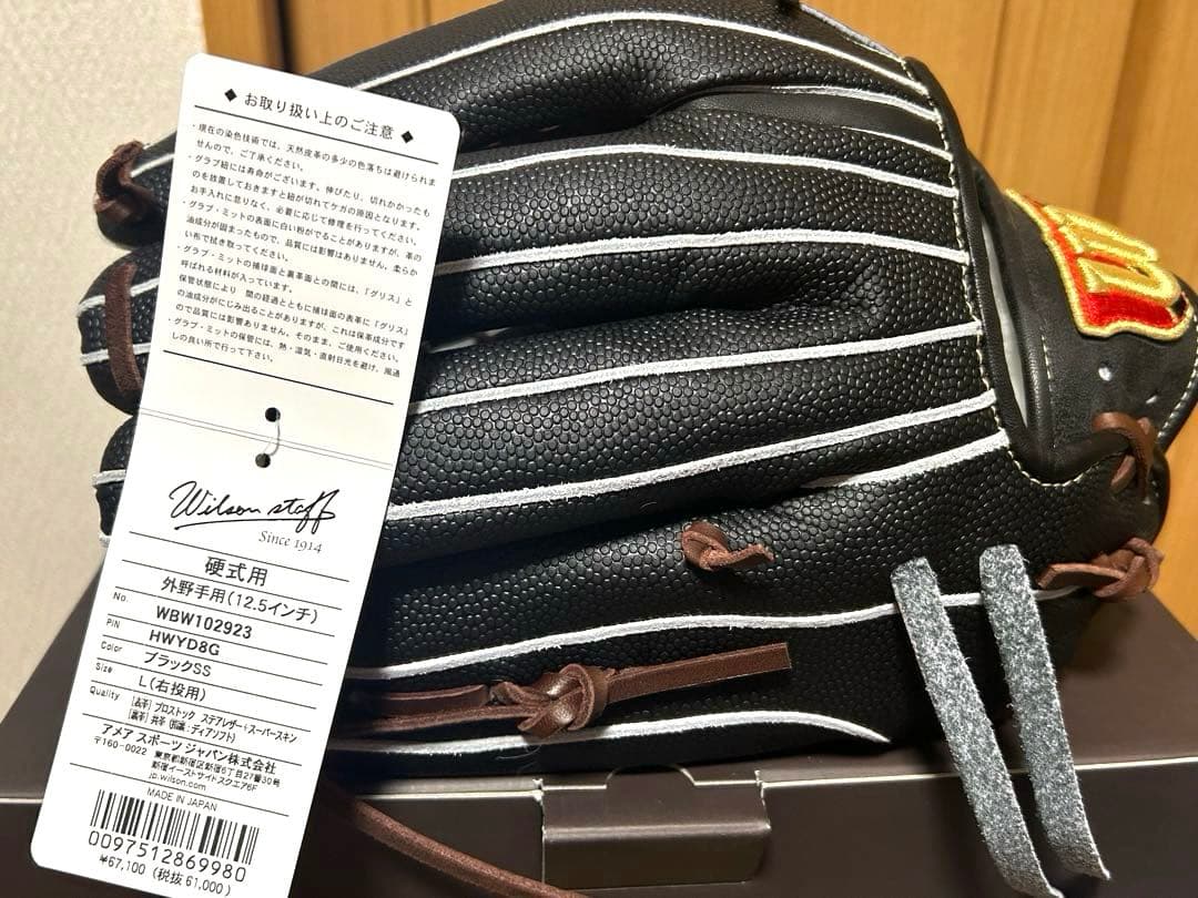 ウィルソン　未使用　硬式野球用グローブ外野手用　WBW102923 D8型