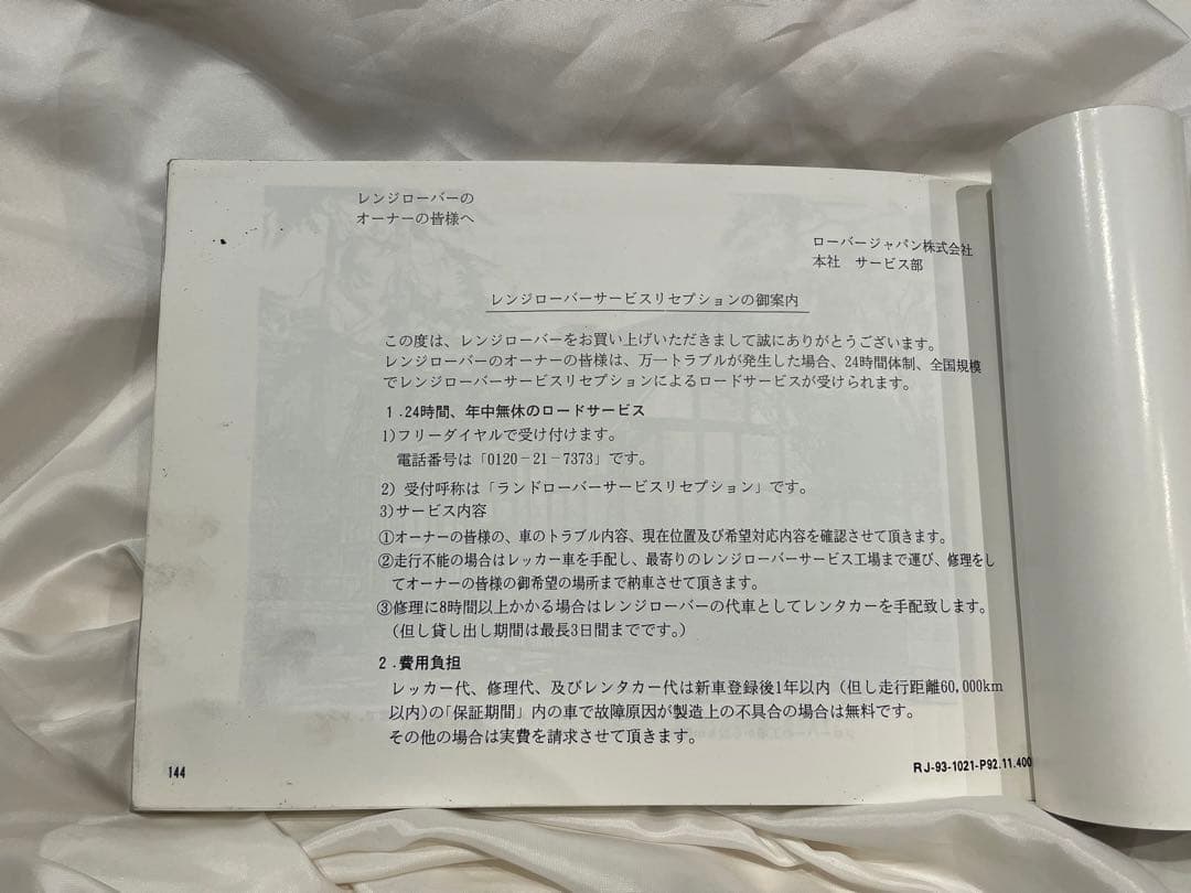 レンジローバー　オーナーズマニュアル　取扱説明書