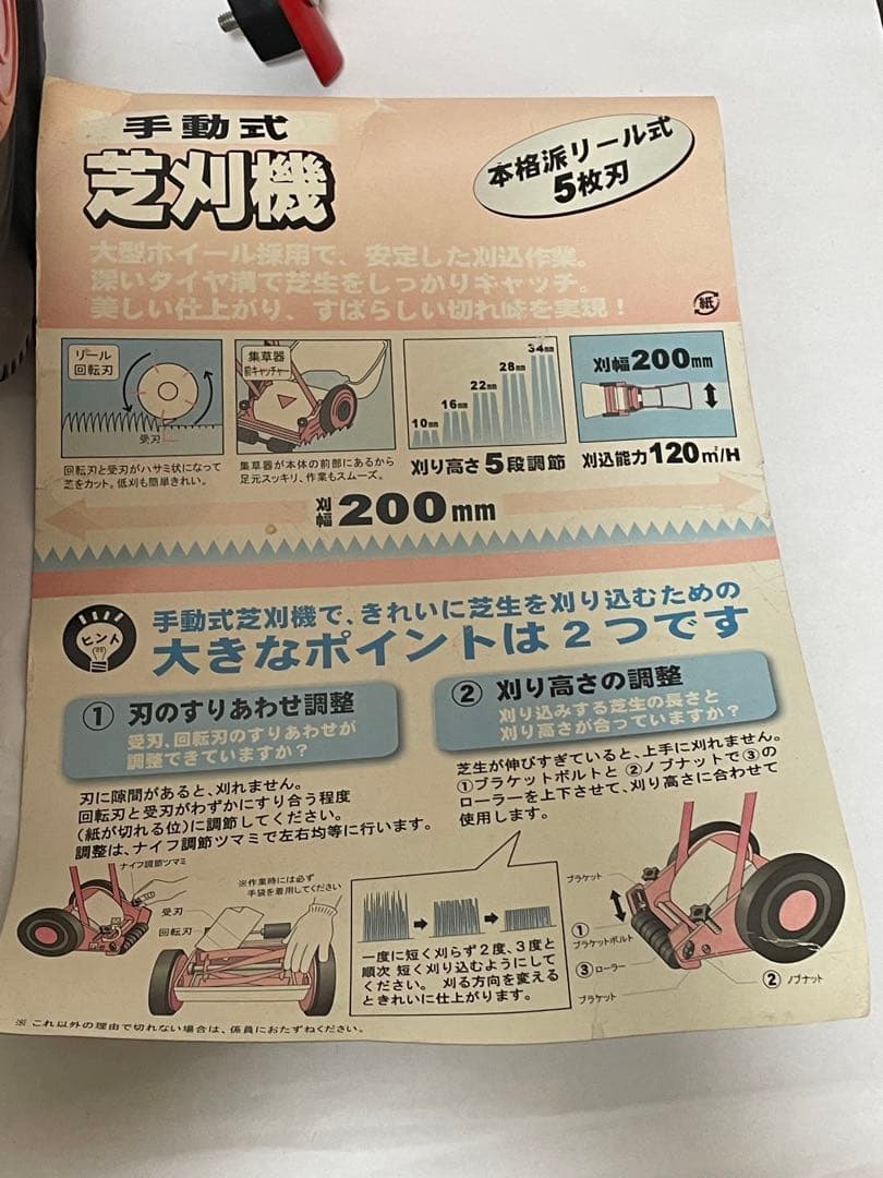 手動芝刈機　ゴールデンスター　ホームモアー　GHC-200 取扱説明書付属