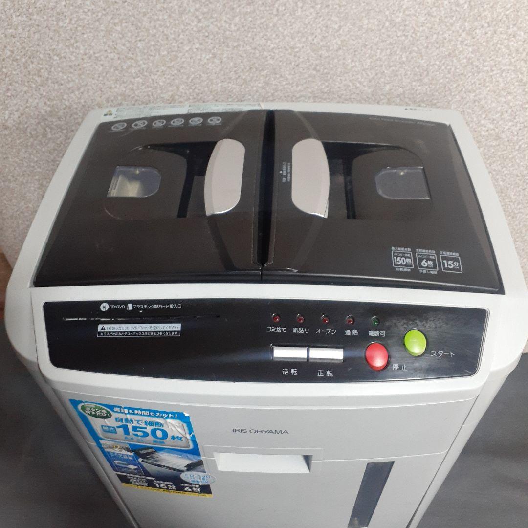 アイリスオーヤマ　業務用シュレッダー　AFS150C