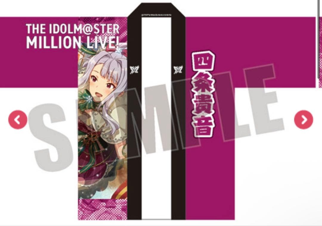 アイドルマスター ミリオンライブ！ 法被 四条貴音 SHS ver.