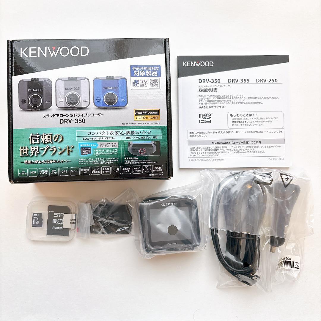 【未使用品】KENWOOD　ドライブレコーダー　DRV-350