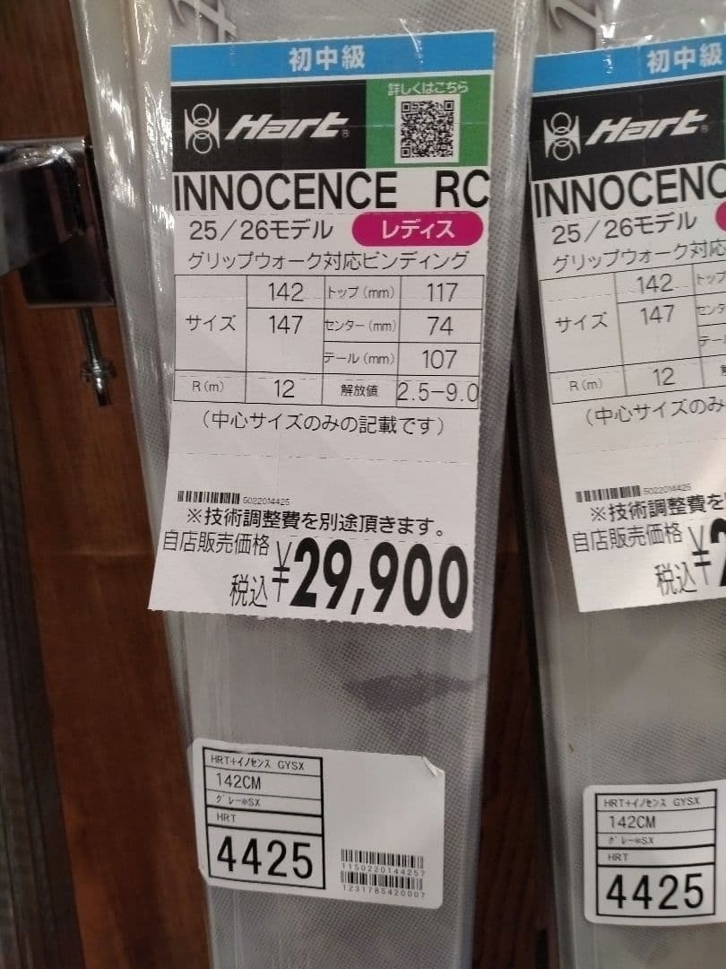 【1回使用】Hart Innocence RC スキー 147cm