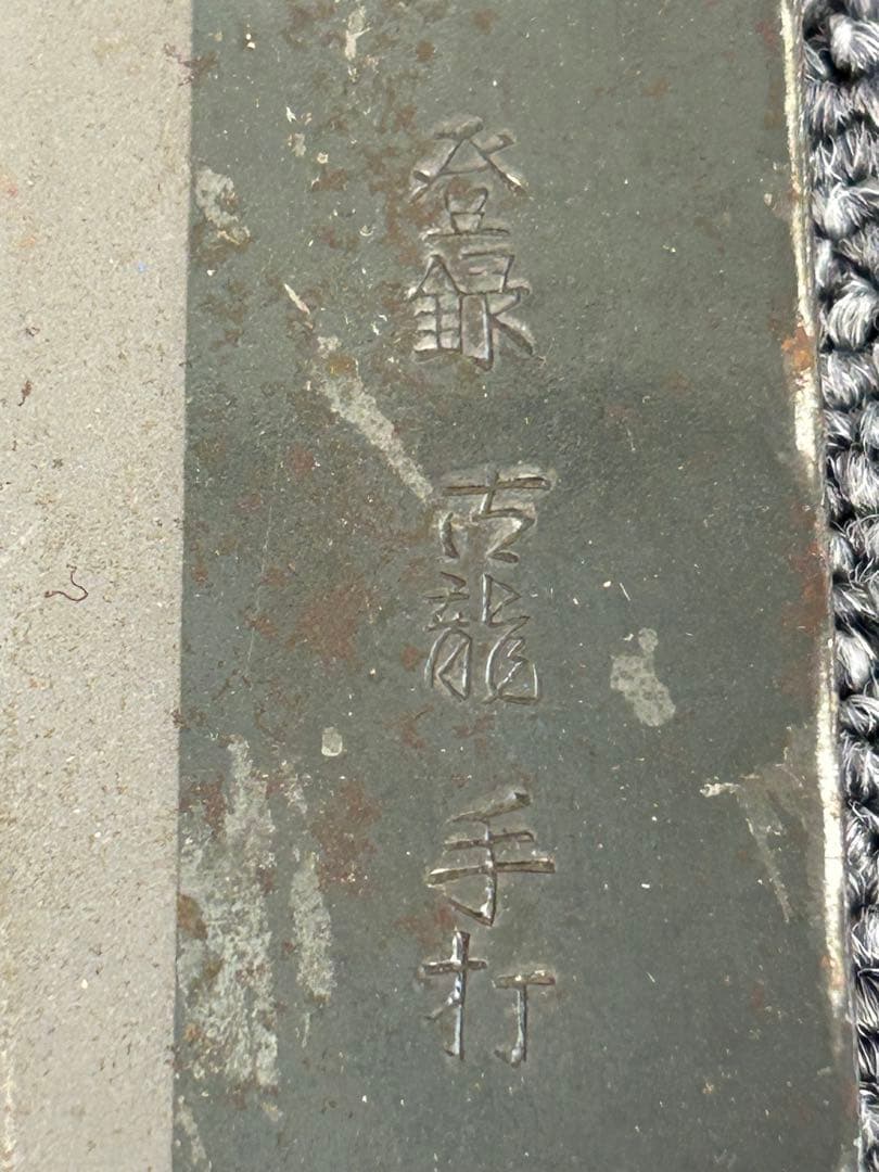 古龍　手打包丁　御料理包丁　3点セット