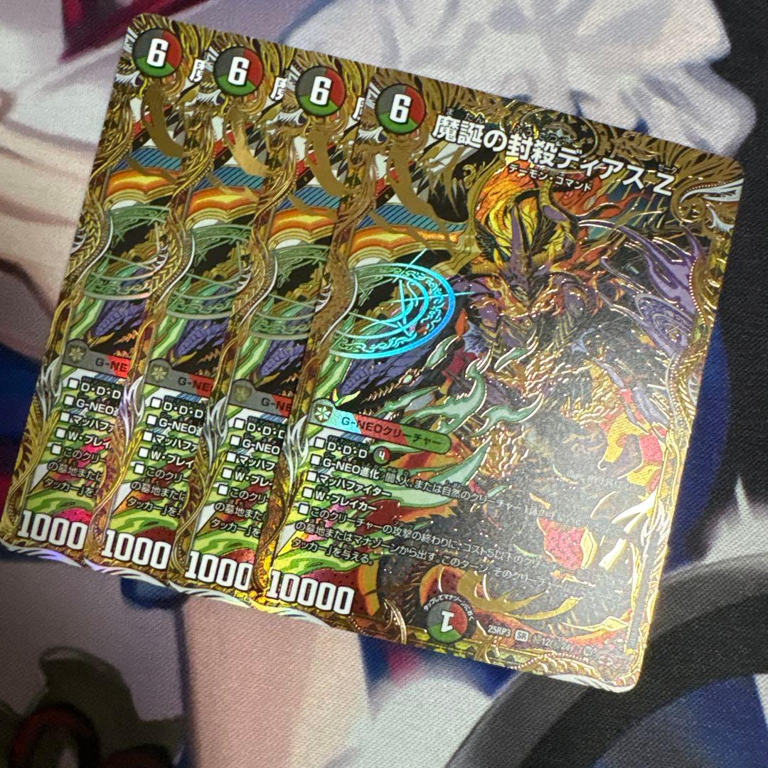 魔誕の封殺ディアス Z シークレット　シク 4枚