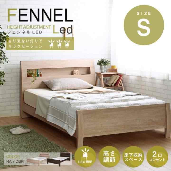 【送料無料！】LED照明付きシングルベッド（フレームのみ）