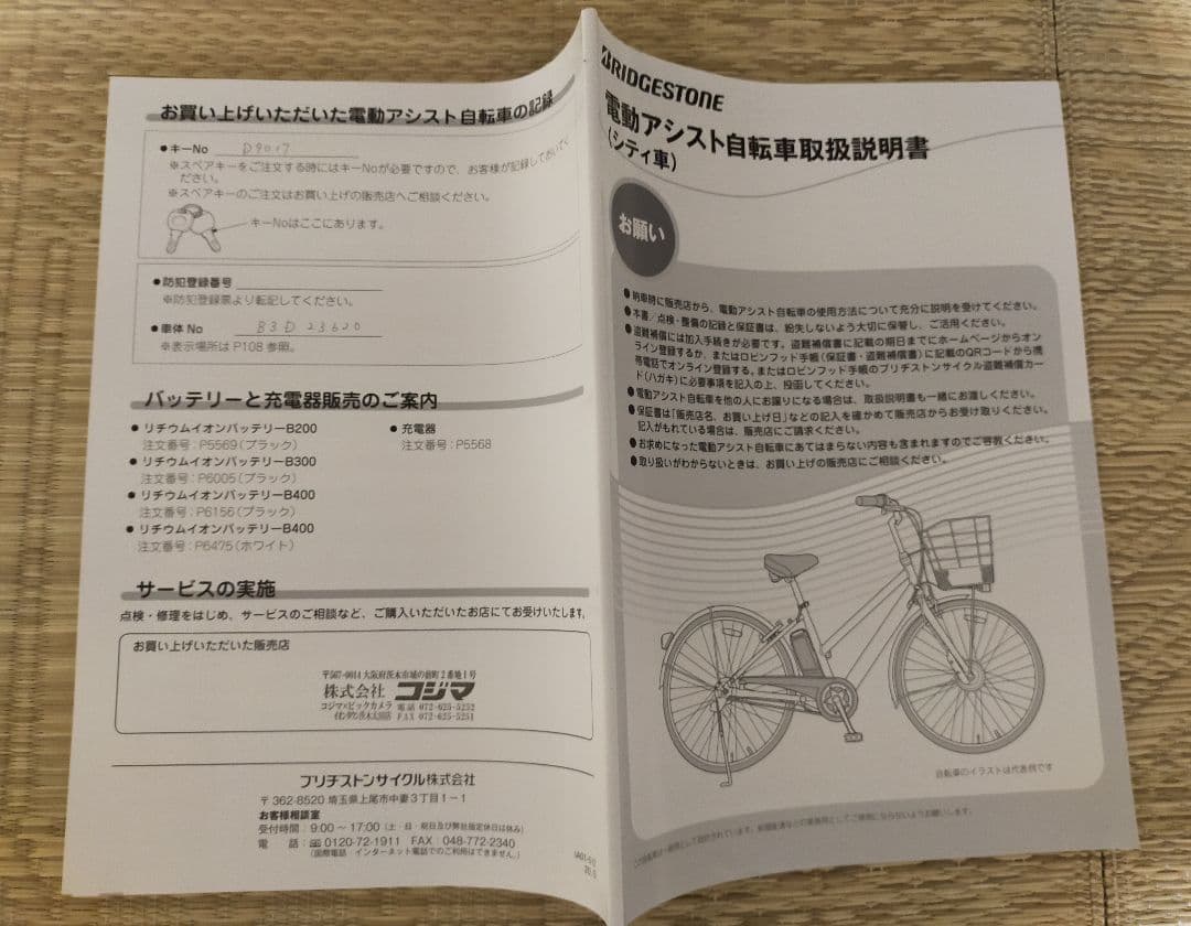 ブリヂストン［ステップクルーズe］「ST6B42」26インチ 電動自転車