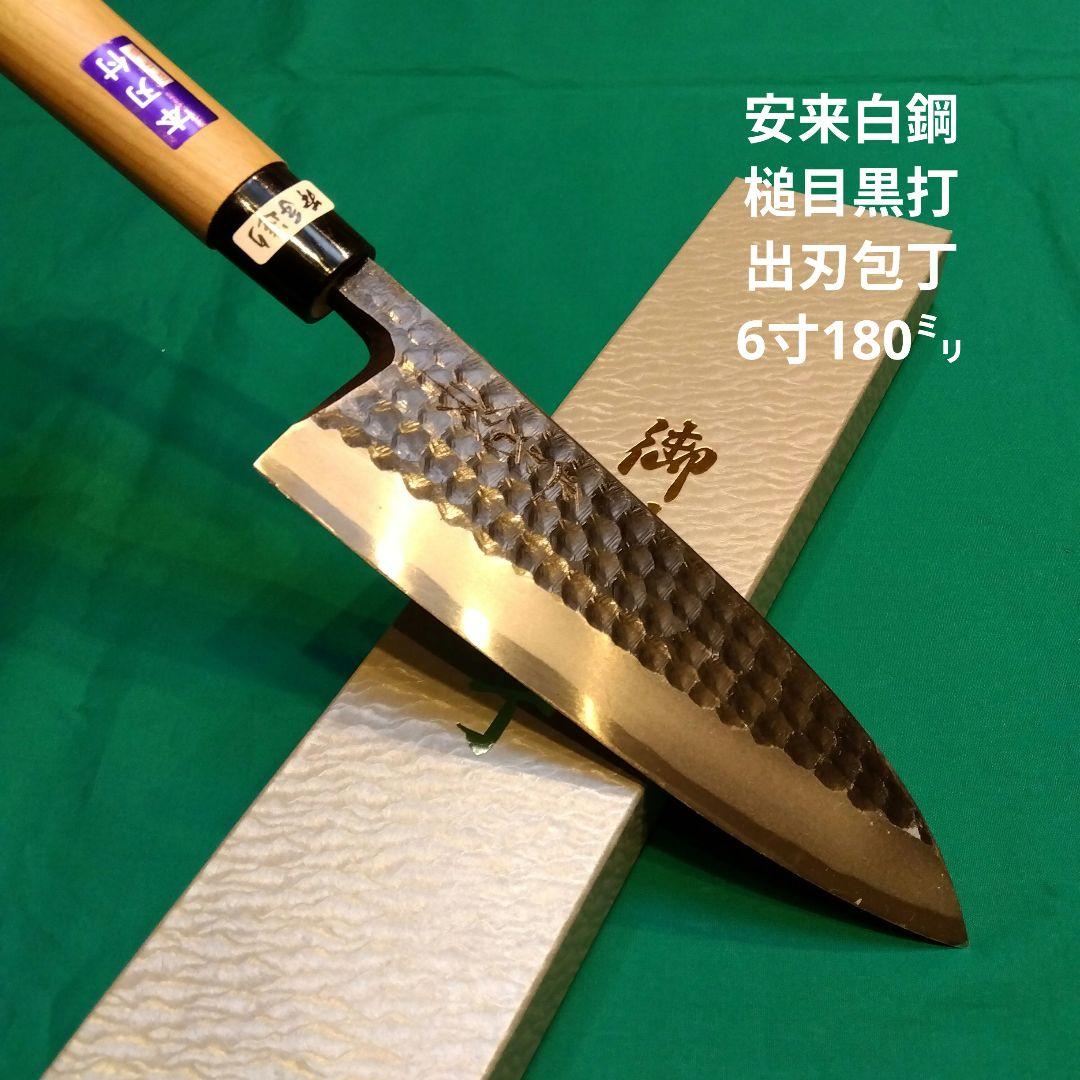 正光作　安来白鋼鎚目　出刃包丁　6寸　180㍉　桜柄付き