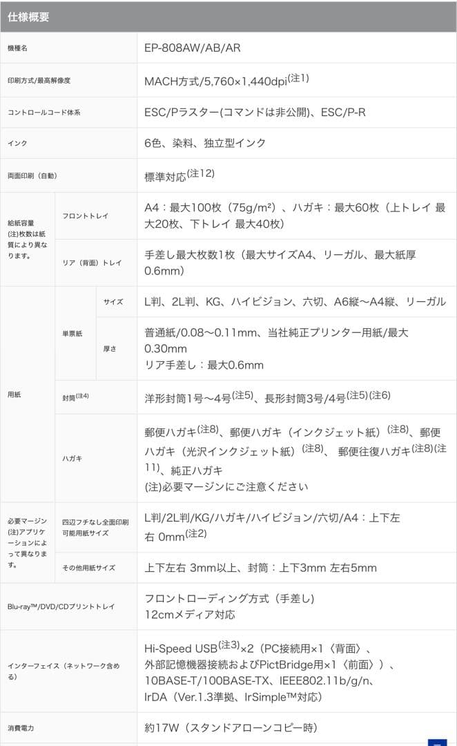 EPSON Colorio EP-808AW インクジェットプリンター