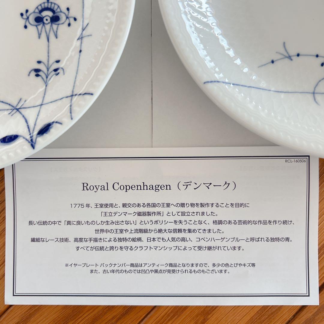 【未使用品】ロイヤルコペンハーゲン　　 プレート2枚セット