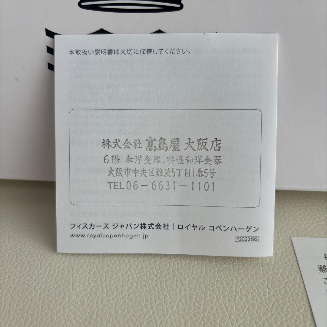 よっこさん専用　　ロイヤル　コペンハーゲン