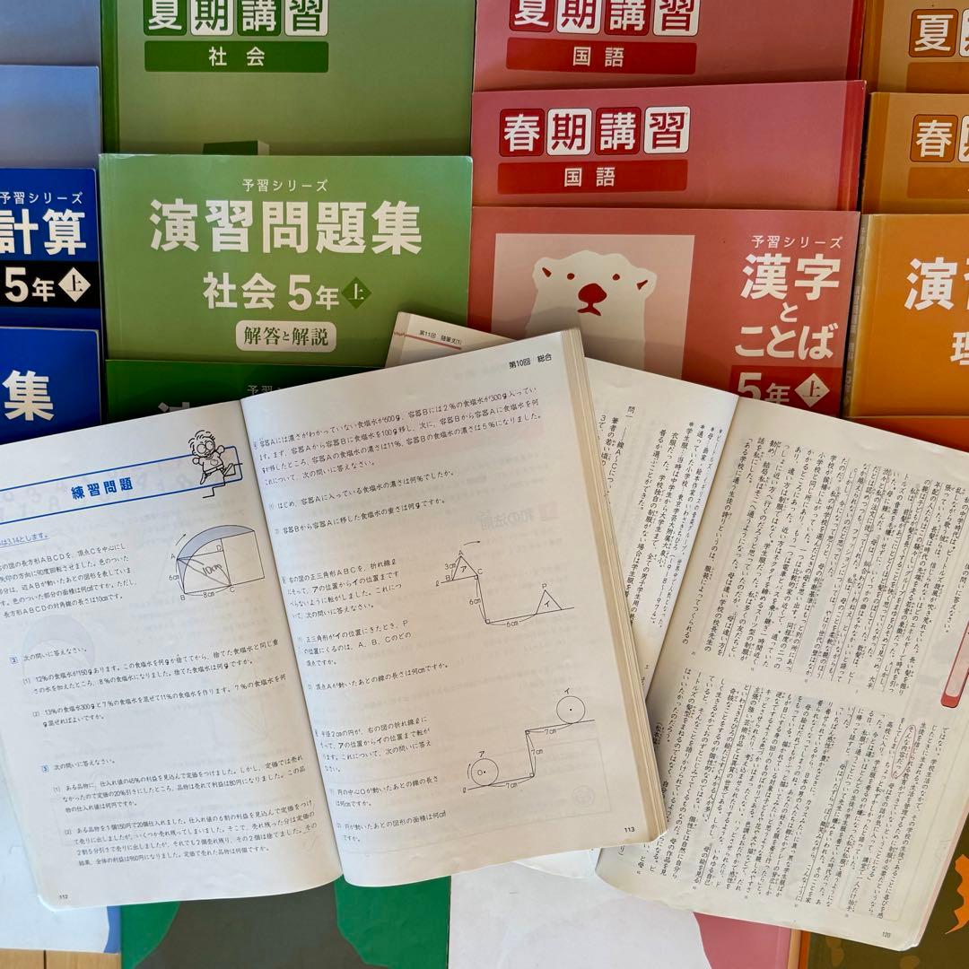四谷大塚 予習シリーズ ５年上 全教科＋春期講習＋夏期講習テキスト 計23冊