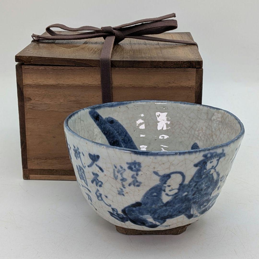 江戸後期 尾形周平 古京焼 大石氏祇園一力康楽之図茶盌 用心箱 染付 大石内蔵助