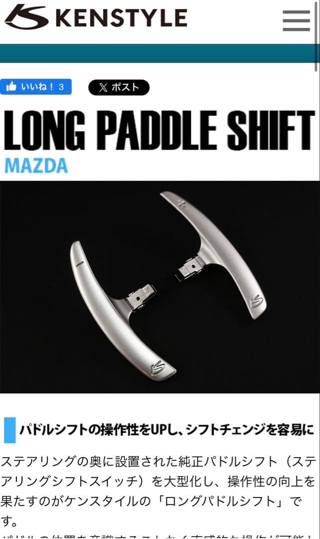 KENSTYLE ロングパドルシフト A-TYPE CX-5 (KF) CX-8