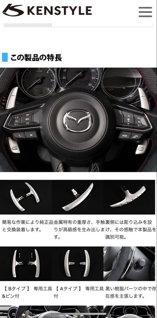 KENSTYLE ロングパドルシフト A-TYPE CX-5 (KF) CX-8