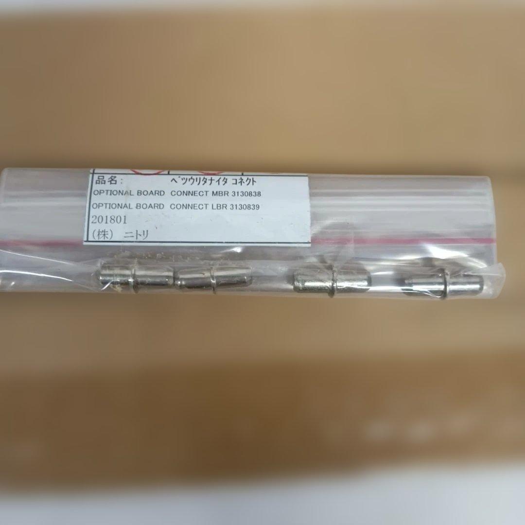 ニトリ オープンシェルフ用追加棚板 コネクト5枚セット 1218-011