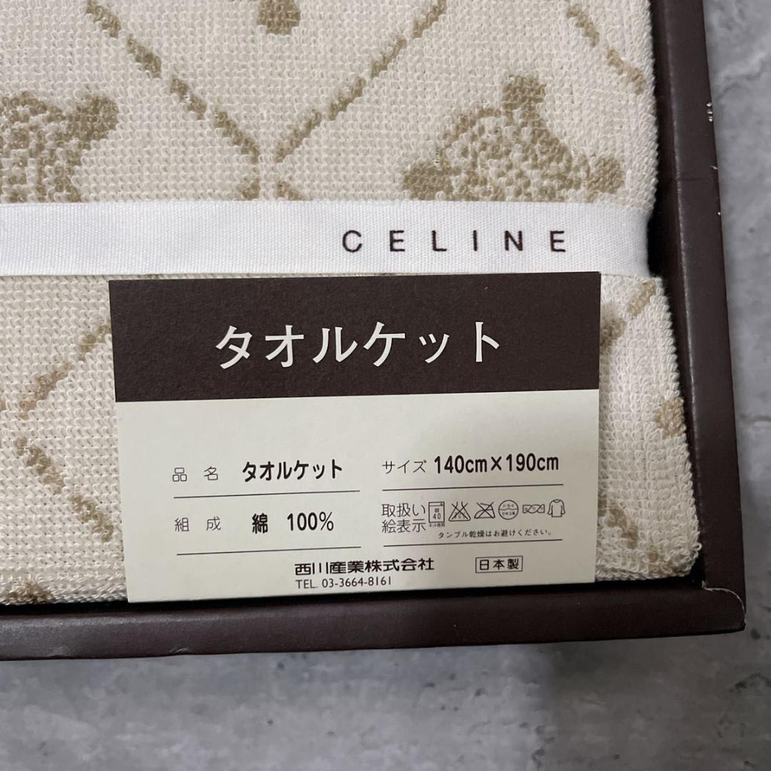 未使用 CELINE セリーヌ タオルケット 綿毛布 マカダム柄 綿100%