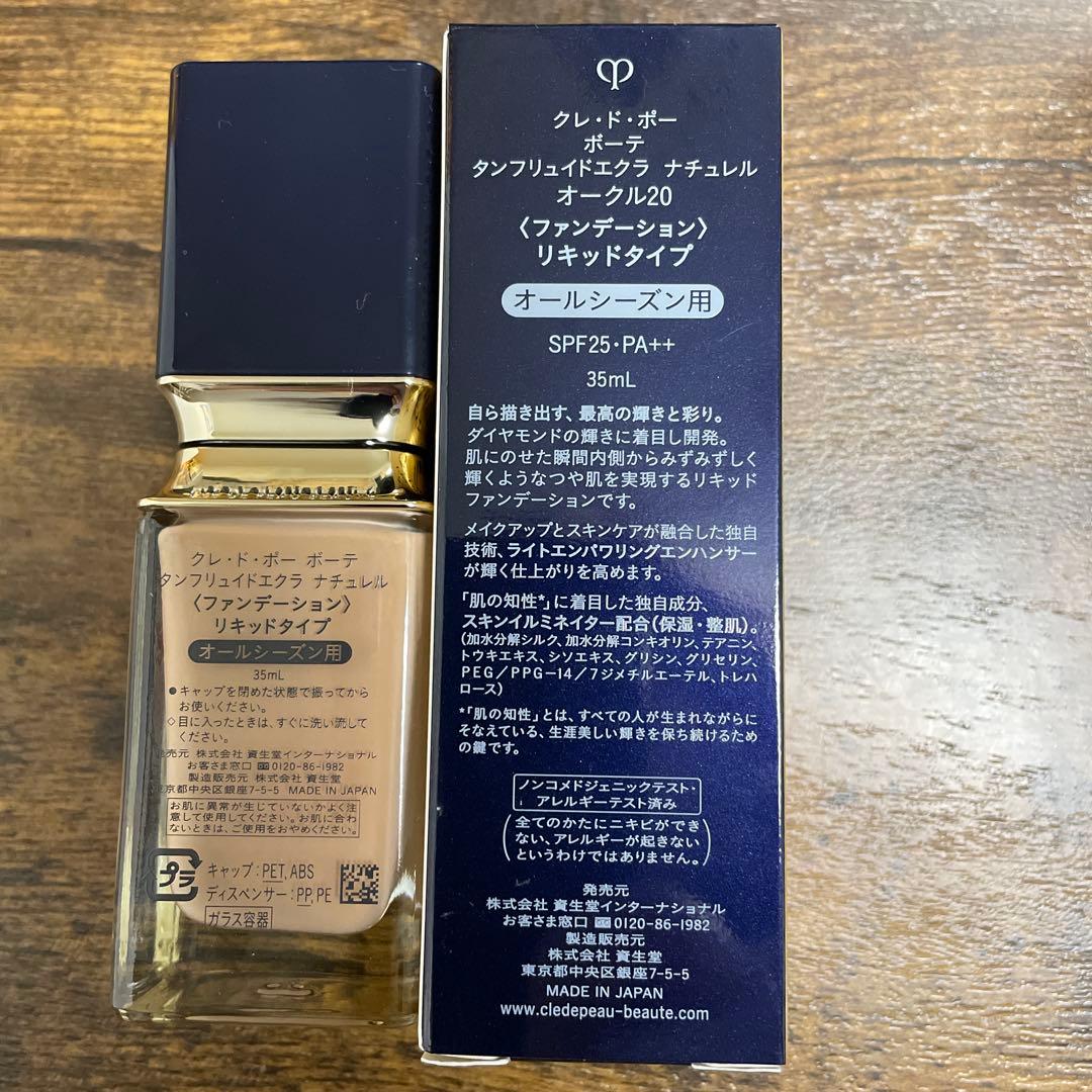 値下クレ・ド・ポー ボーテタンフリュイドエクラ　ナチュレルOC20正規品