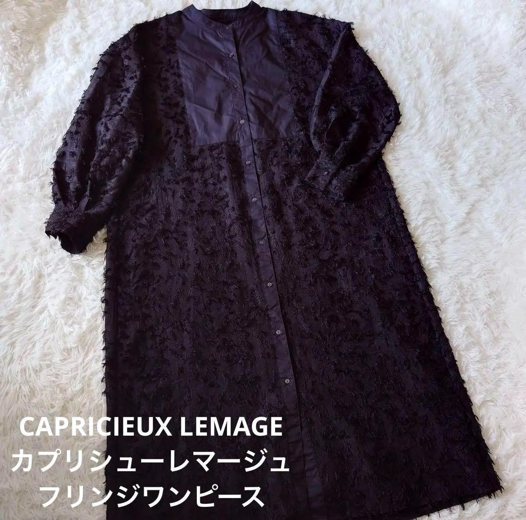 CAPRICIEUX LEMAGE ワンピース　フリンジ　ブラック　前ボタン