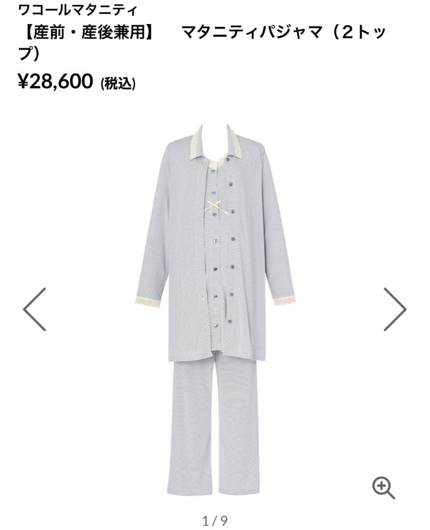 ワコール　産前産後パジャマ　新品3点セット