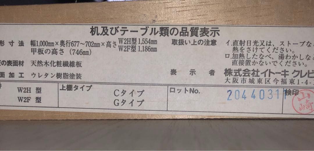 イトーキ学習机