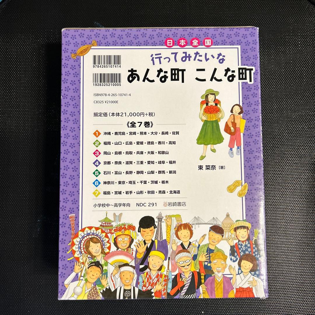 日本全国　行ってみたいな　あんな町こんな町　全7巻