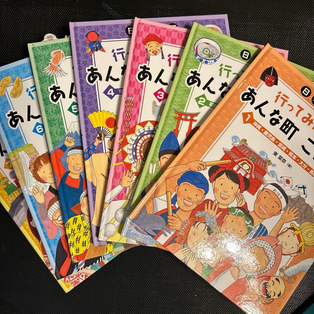 日本全国　行ってみたいな　あんな町こんな町　全7巻