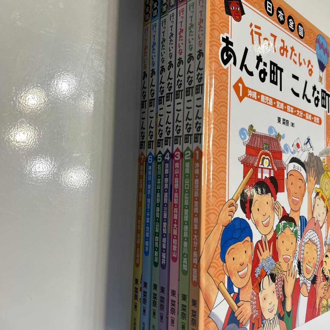 日本全国　行ってみたいな　あんな町こんな町　全7巻