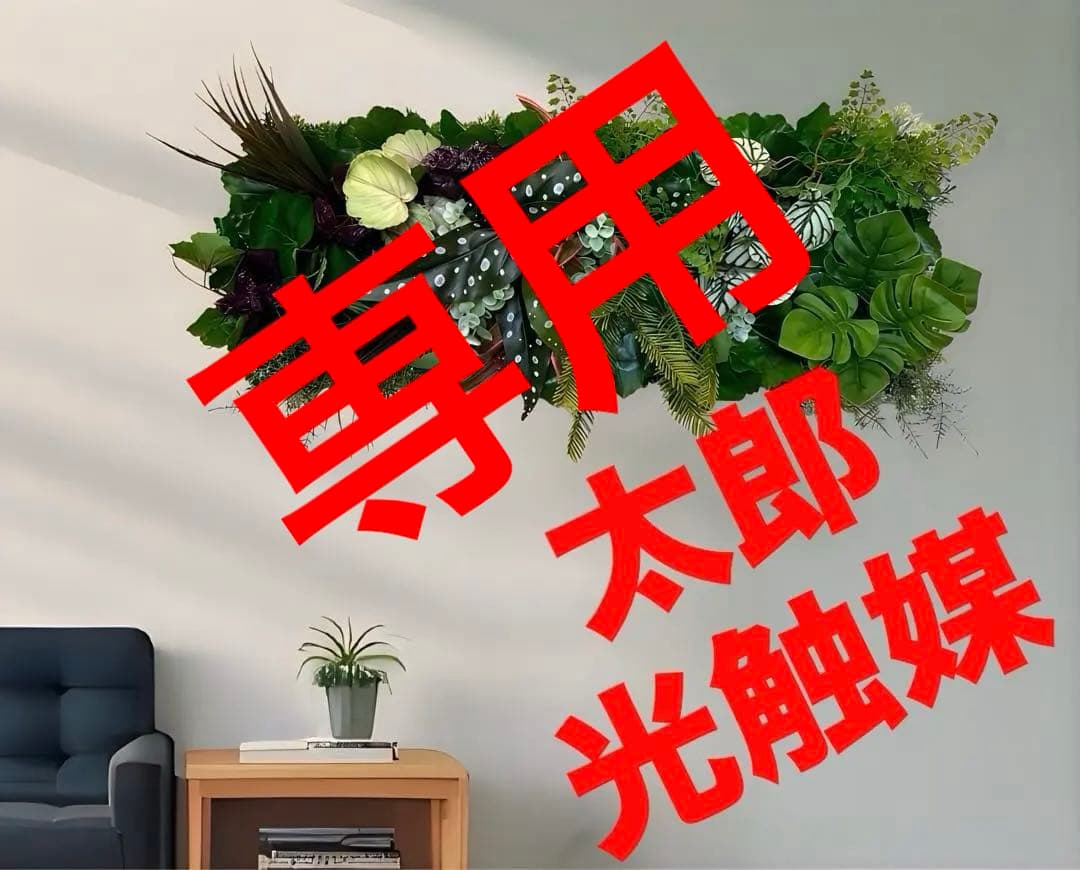 光触媒　人工観葉植物　ウォールグリーン　フェイクグリーン　壁掛け59215