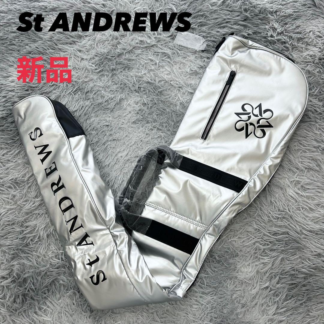 新品　セントアンドリュース　クラブケース　ゴルフバッグ　シルバー