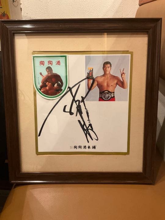 【送料無料】アントニオ猪木　直筆サイン　印刷サイン　セット